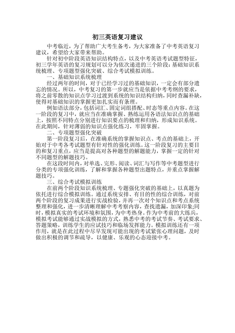 初三英语复习建议(李丽娜)_第1页