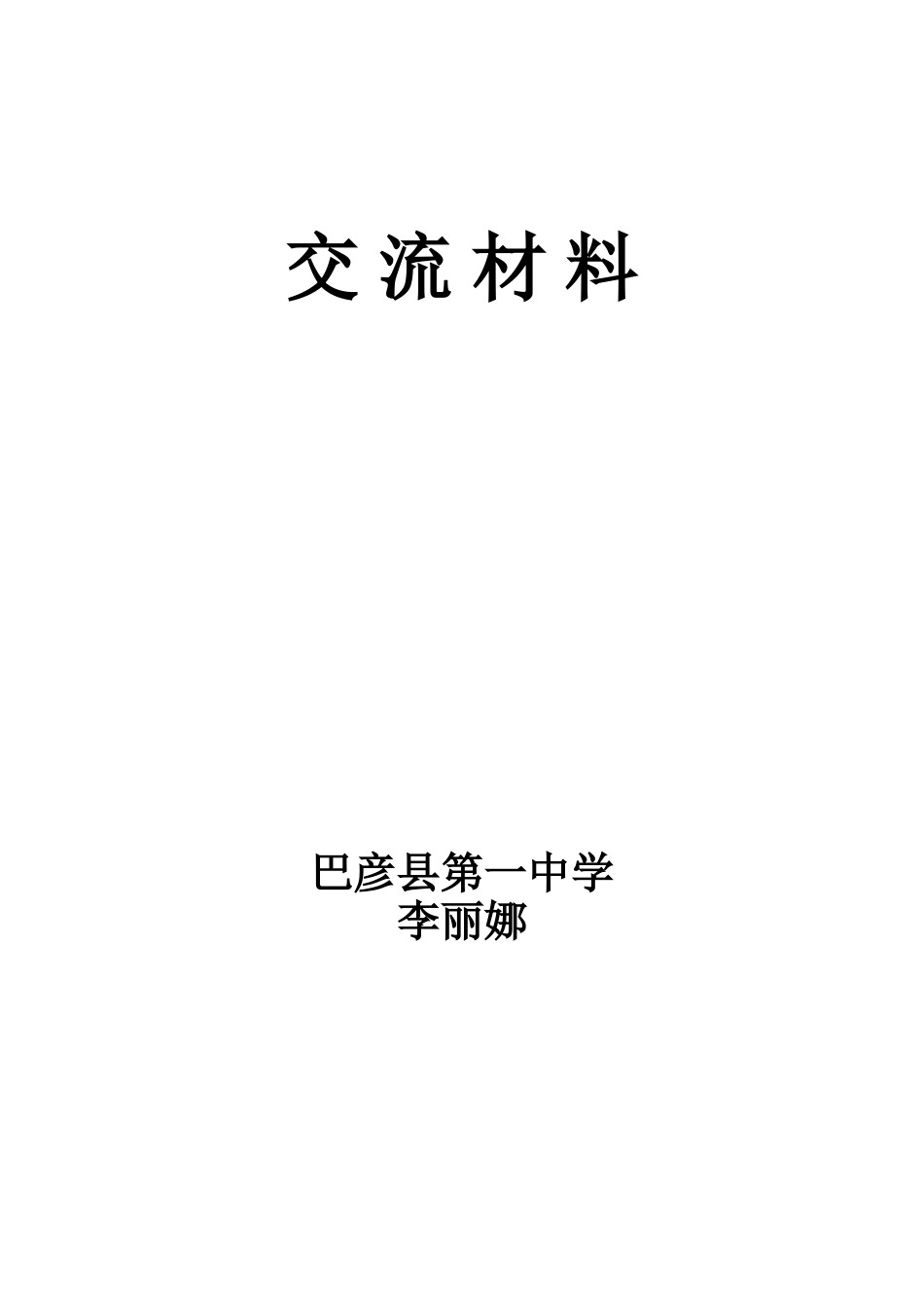 初三英语复习建议(李丽娜)_第2页