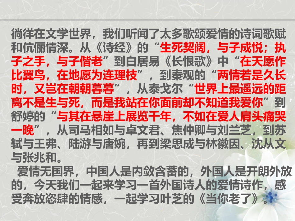 当你老了-叶芝_第1页