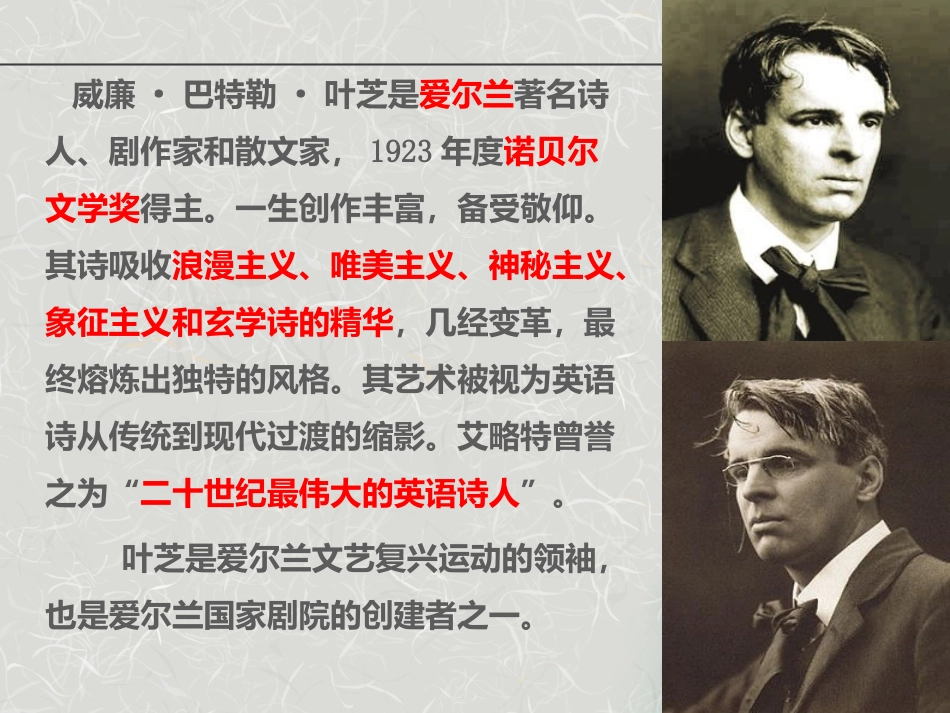 当你老了-叶芝_第3页