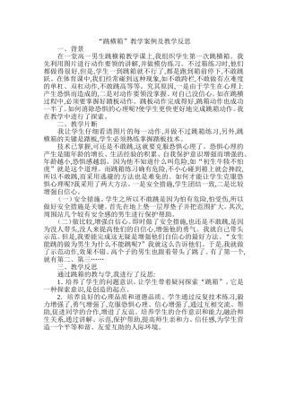 “跳横箱”教学案例及教学反思