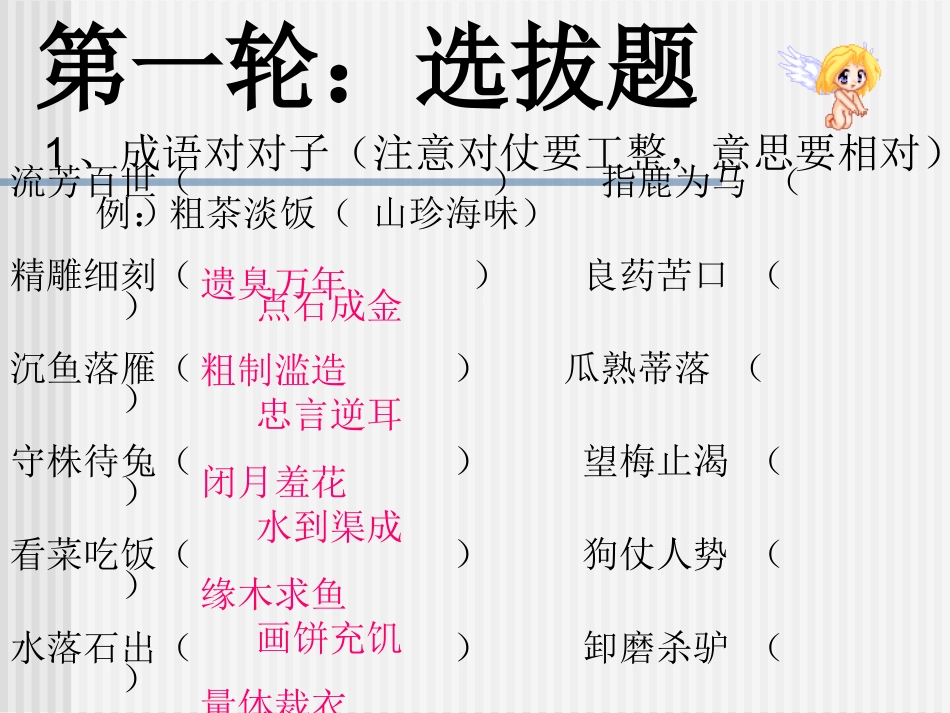 语文学习第一课_第3页