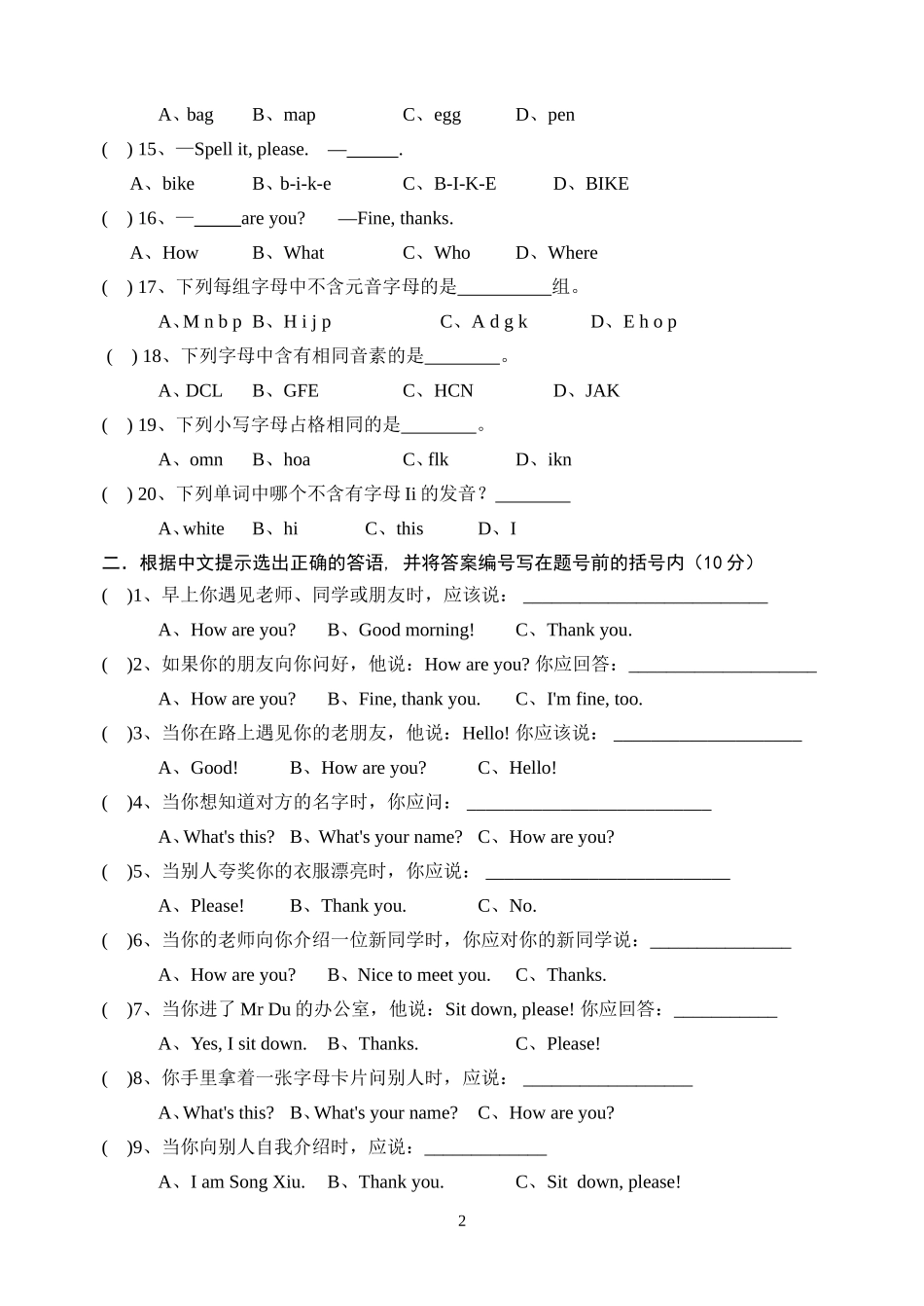 2013年秋七年级英语测试卷1_第2页