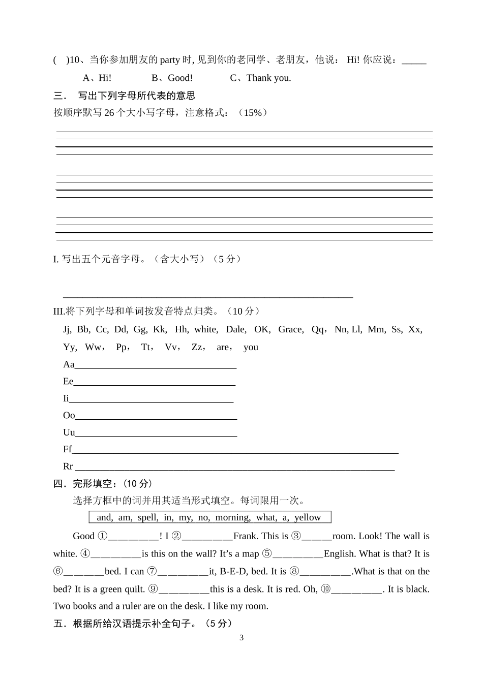 2013年秋七年级英语测试卷1_第3页