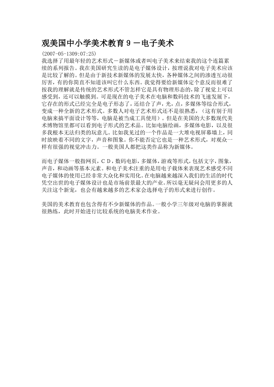 观美国中小学美术教育9_第1页