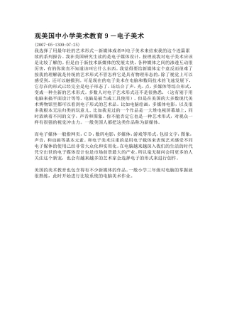 观美国中小学美术教育9