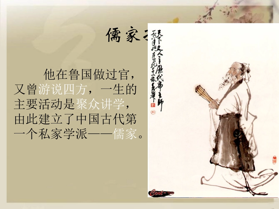 (语文S版)五年级语文课件-孔子_第3页