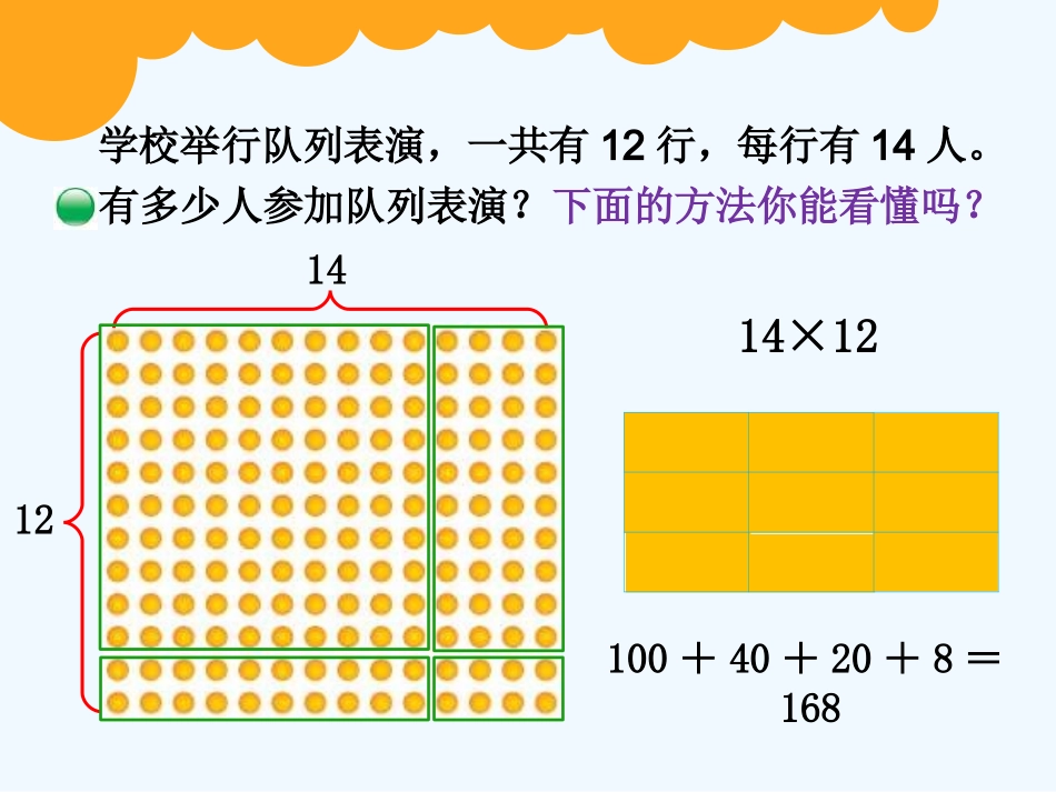 小学数学北师大2011课标版三年级列队表演_第3页