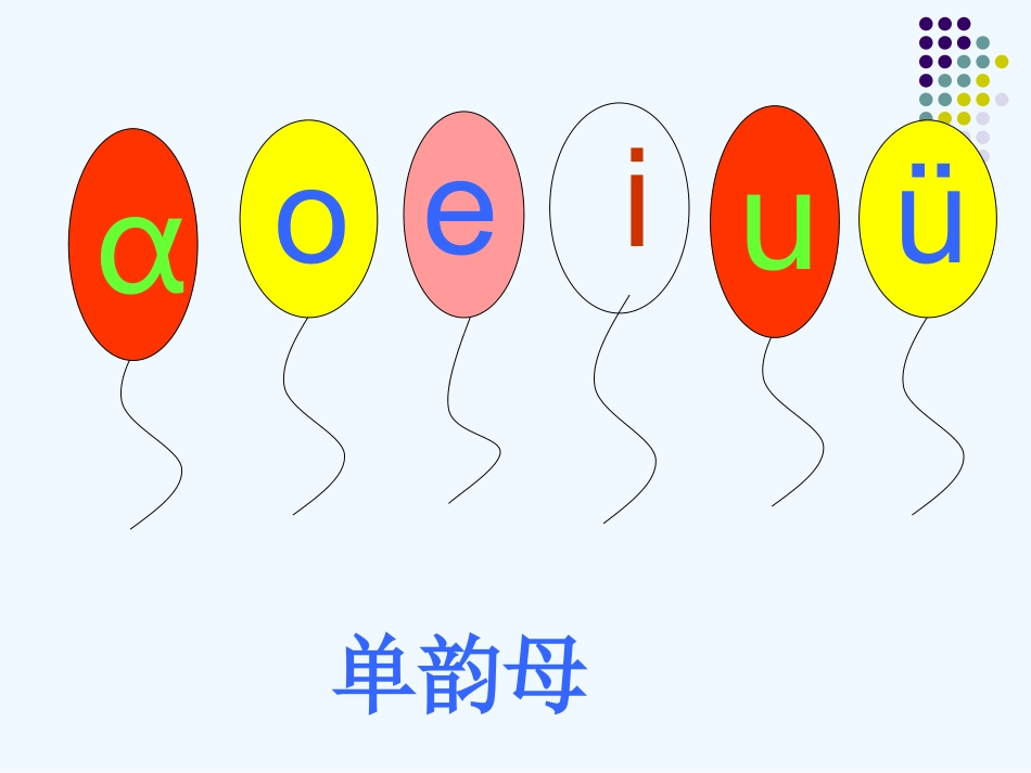 (部编)人教2011课标版一年级上册鼻韵母-(2)_第2页