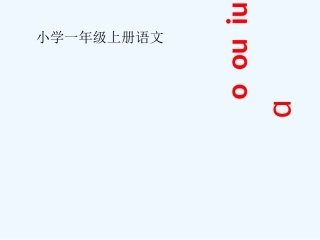 (部编)人教2011课标版一年级上册鼻韵母-(2)