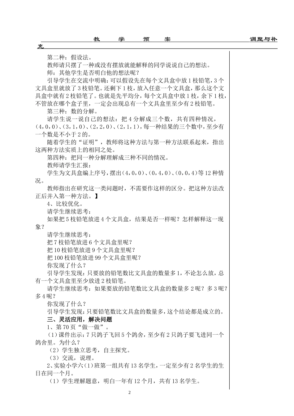 六年级数学广角导学案01[1]_第2页