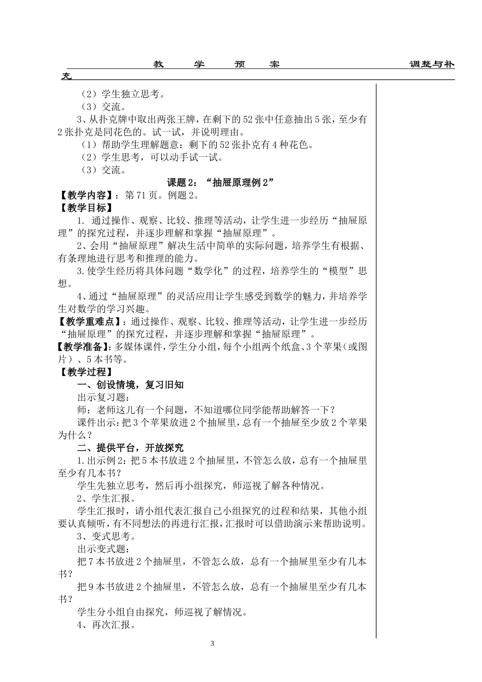 六年级数学广角导学案01[1]_第3页