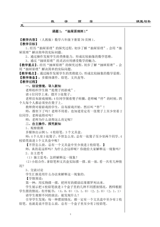 六年级数学广角导学案01[1]
