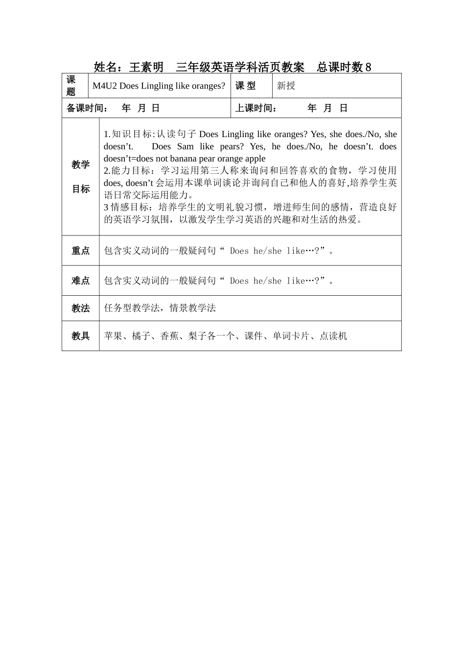 2016年外研社三年级英语下册Module-4-Unit-2教案_第1页