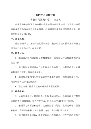 我的个人研修计划