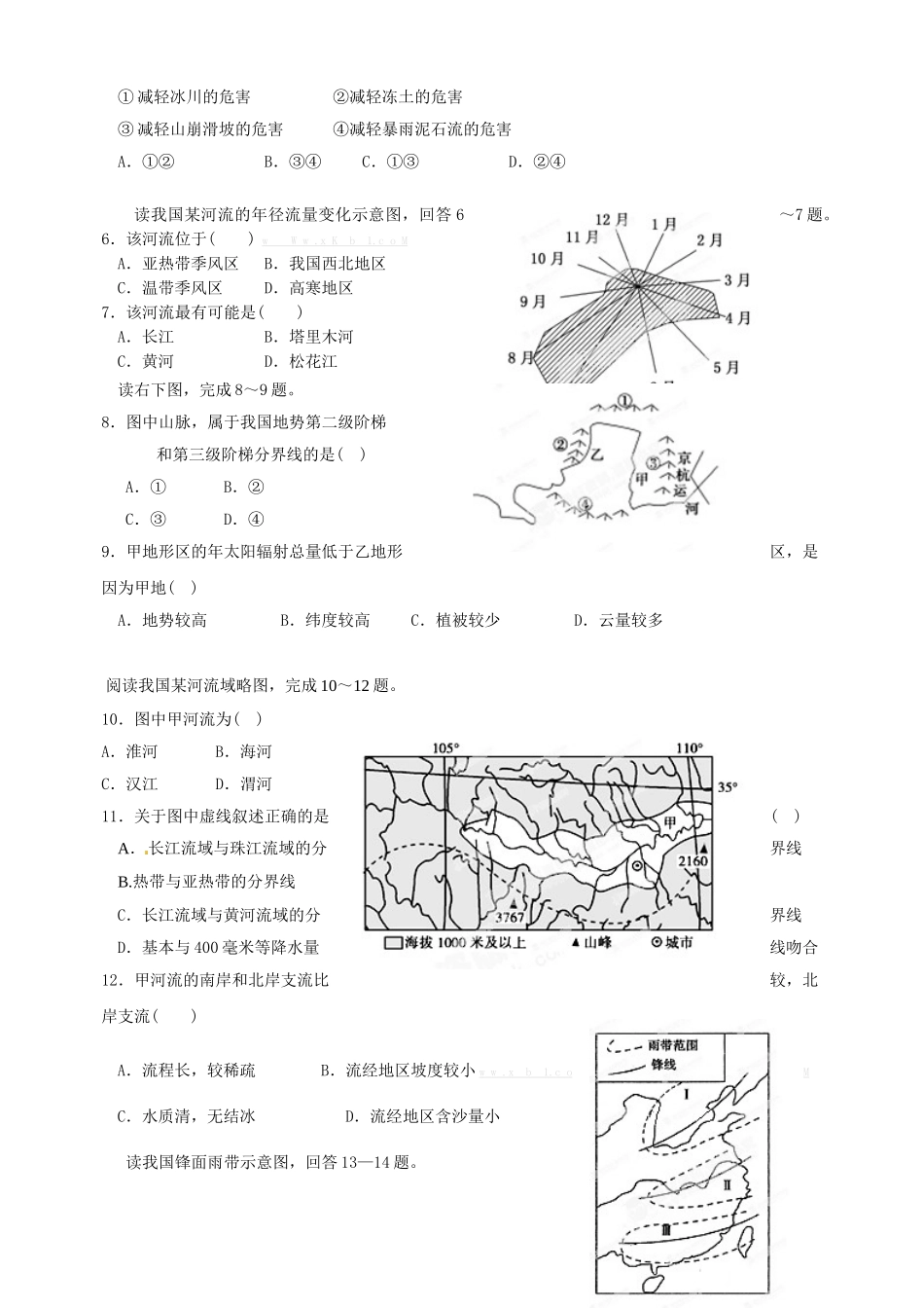 福州八县市2012-2013高二下学期地理期中试卷及答案_第2页