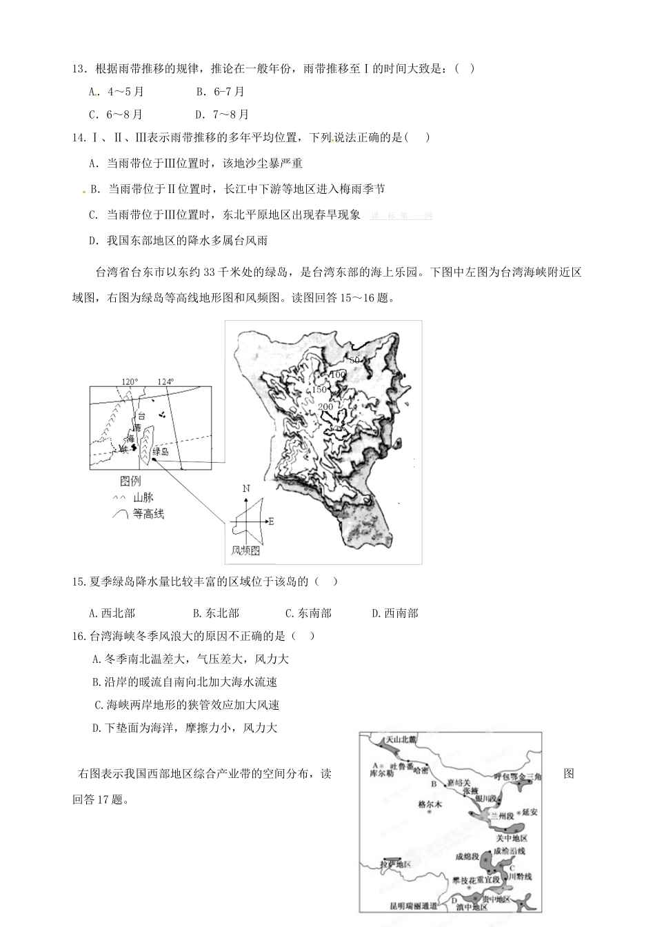 福州八县市2012-2013高二下学期地理期中试卷及答案_第3页