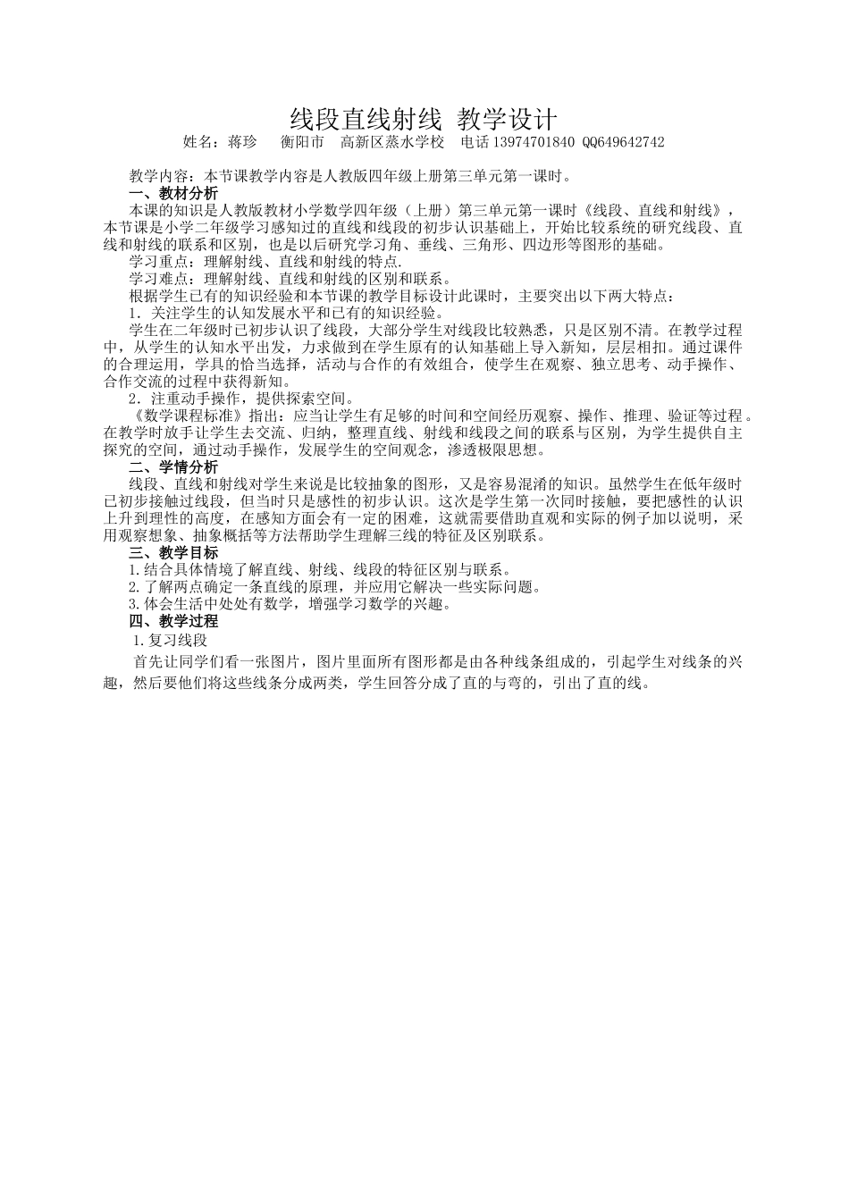 小学人教四年级数学线段直线射线 (3)_第1页