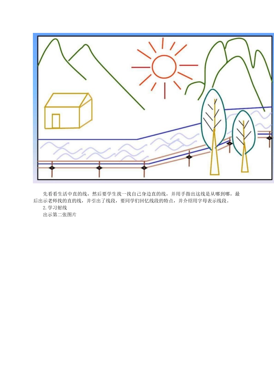 小学人教四年级数学线段直线射线 (3)_第2页