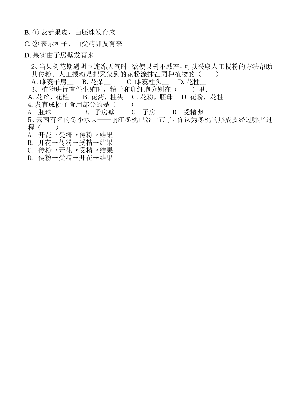 1.开花和结果_第2页