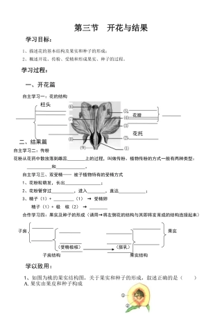 1.开花和结果