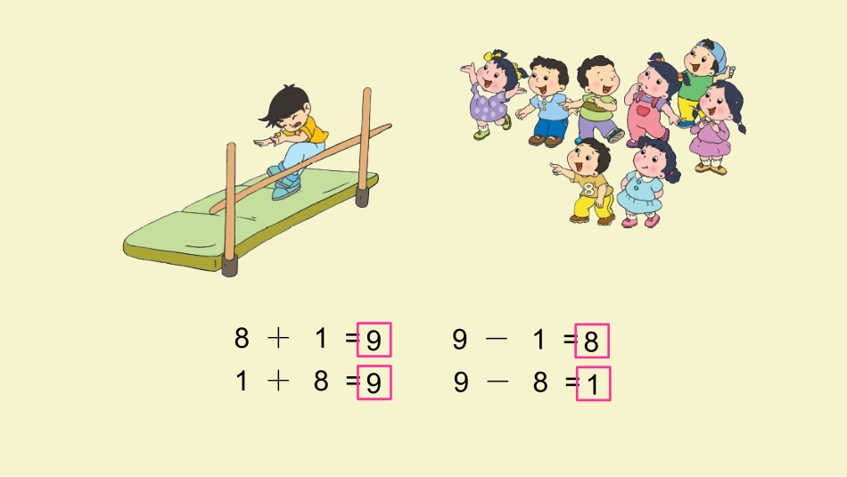 10.得数是9的加法和9减几_第3页