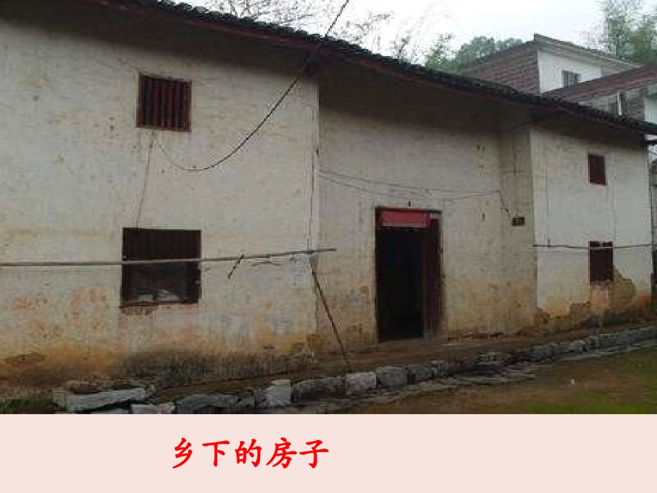 2015春湘教版语文四下《天窗》ppt课件_第2页