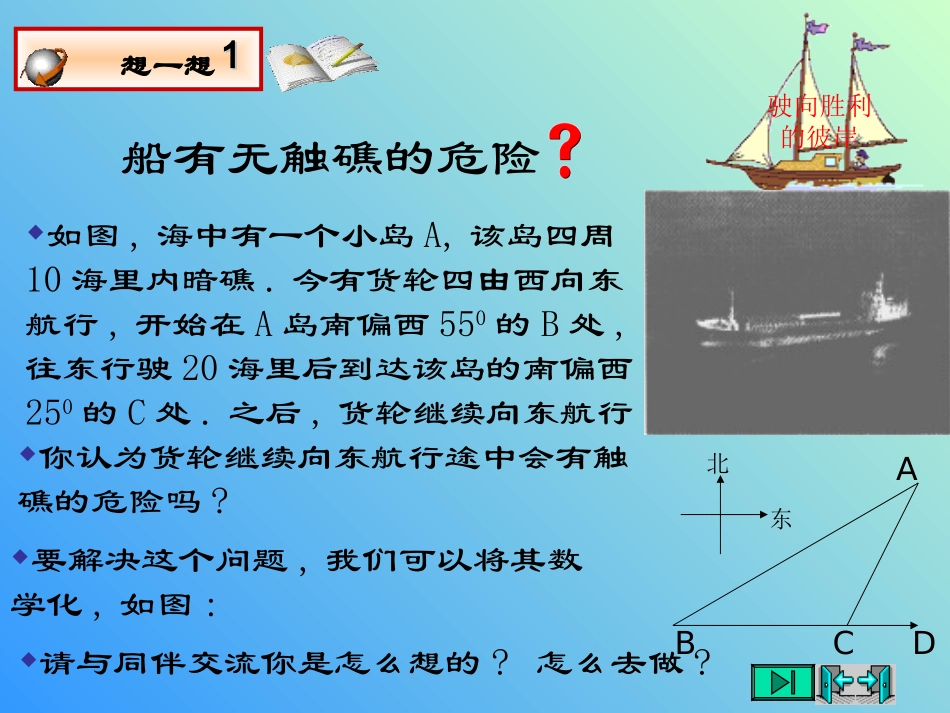 5三角函数的应用_第3页