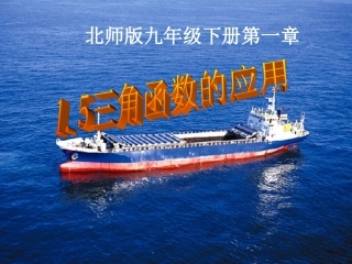 5三角函数的应用