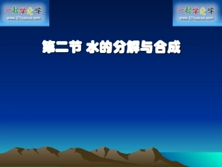 水分解与合成