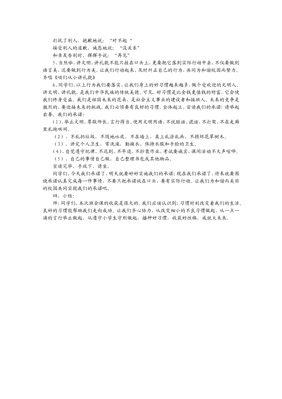 好习惯早养成_第2页