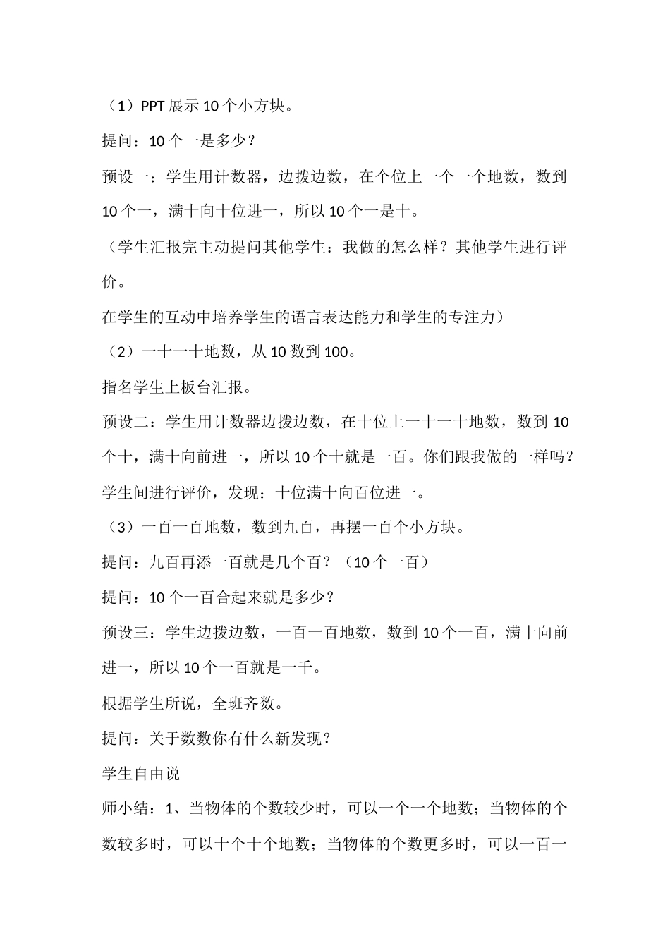 小学数学人教2011课标版二年级《1000以内数的人数》教案_第2页