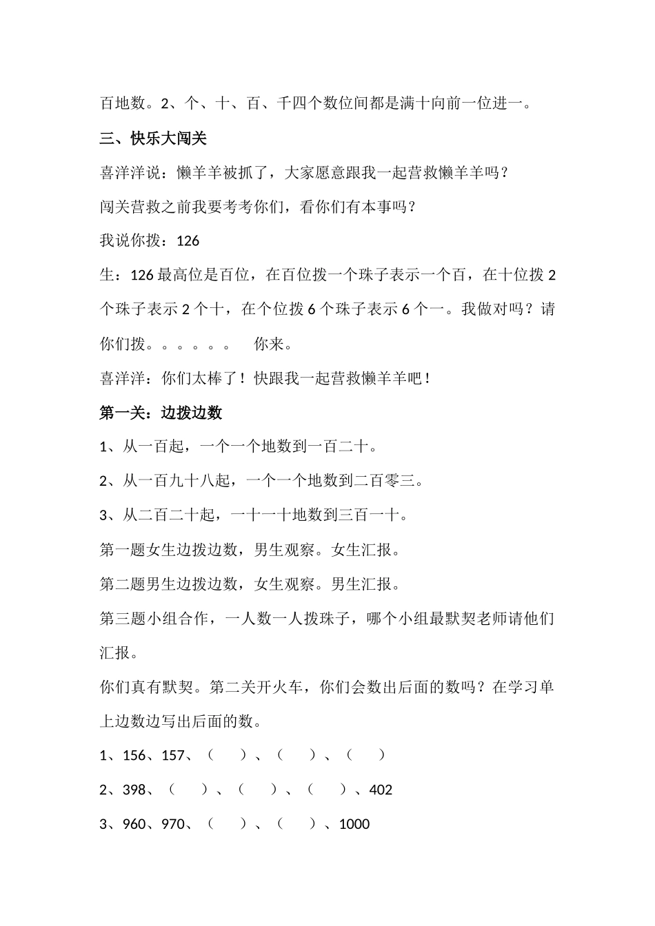 小学数学人教2011课标版二年级《1000以内数的人数》教案_第3页