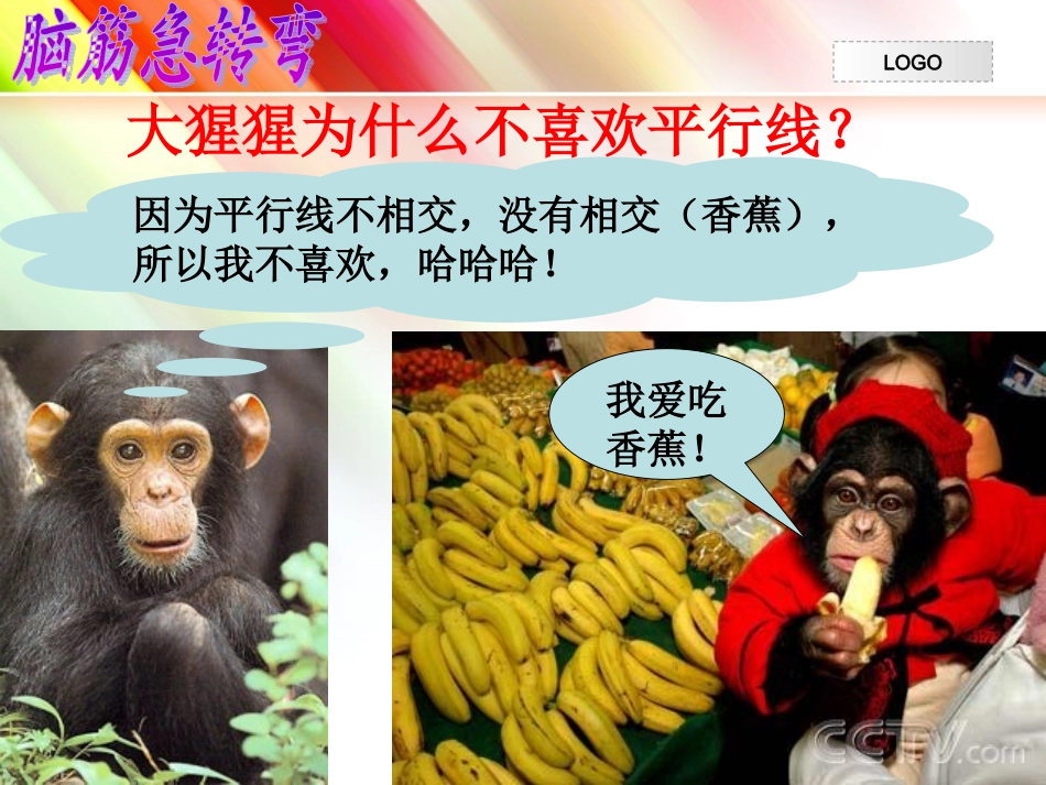 平行线与相交线-(3)_第3页