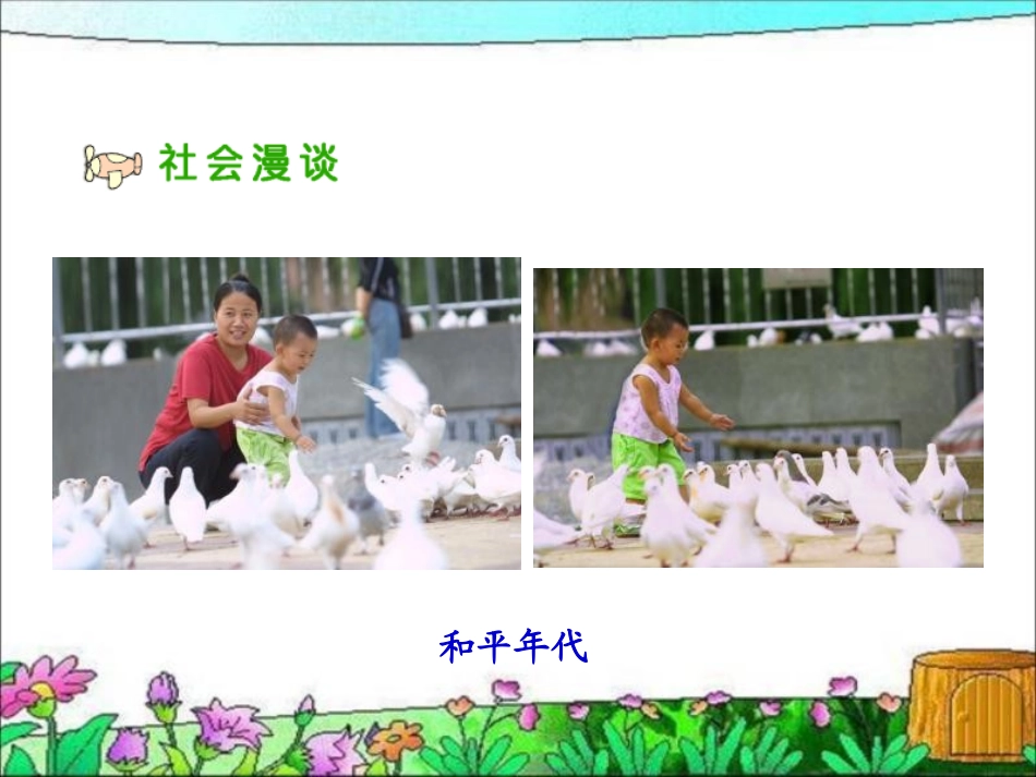 2-放飞和平鸽_第3页