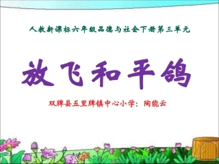 2-放飞和平鸽