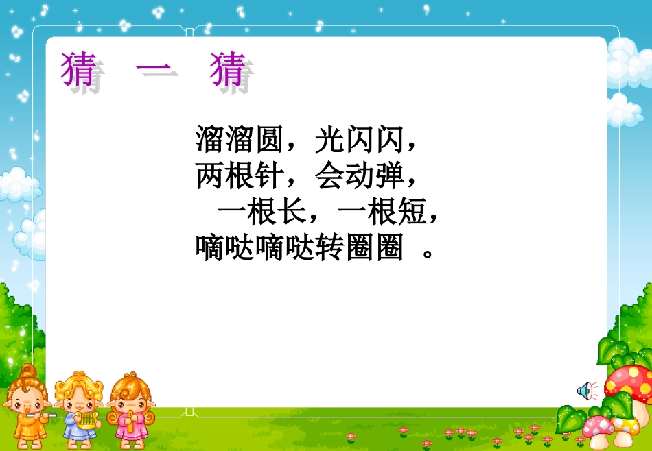 小学数学人教2011课标版二年级认识时间.25_第2页