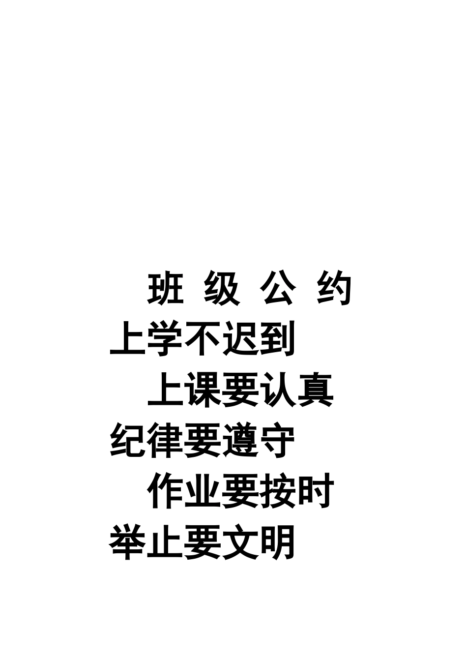 班级目标班诗歌_第2页