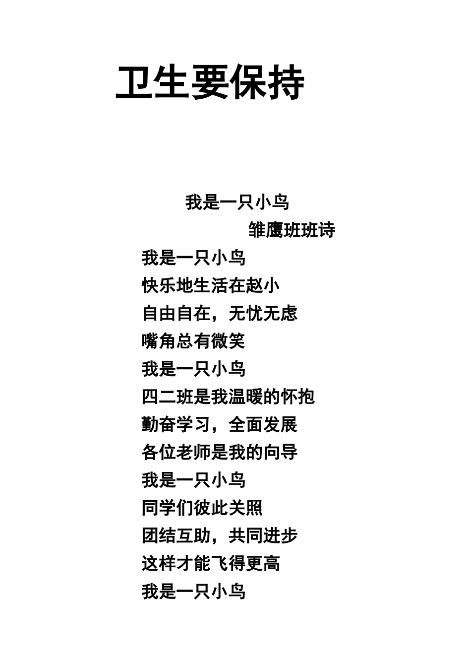 班级目标班诗歌_第3页