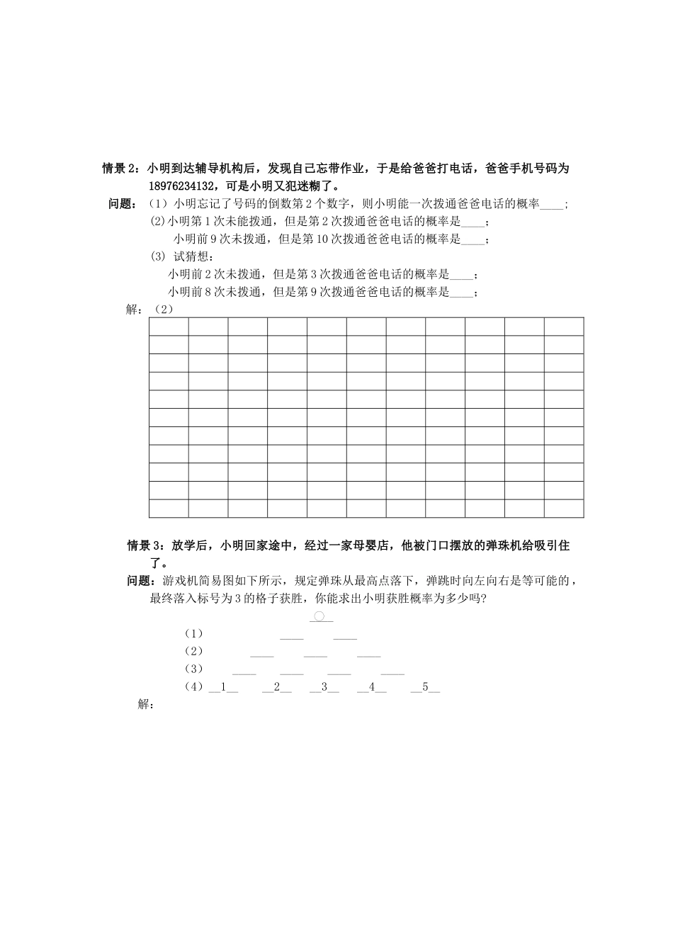 日常生活中的概率问题_第2页