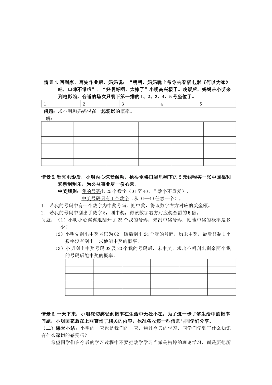 日常生活中的概率问题_第3页