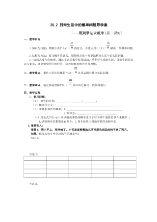 日常生活中的概率问题
