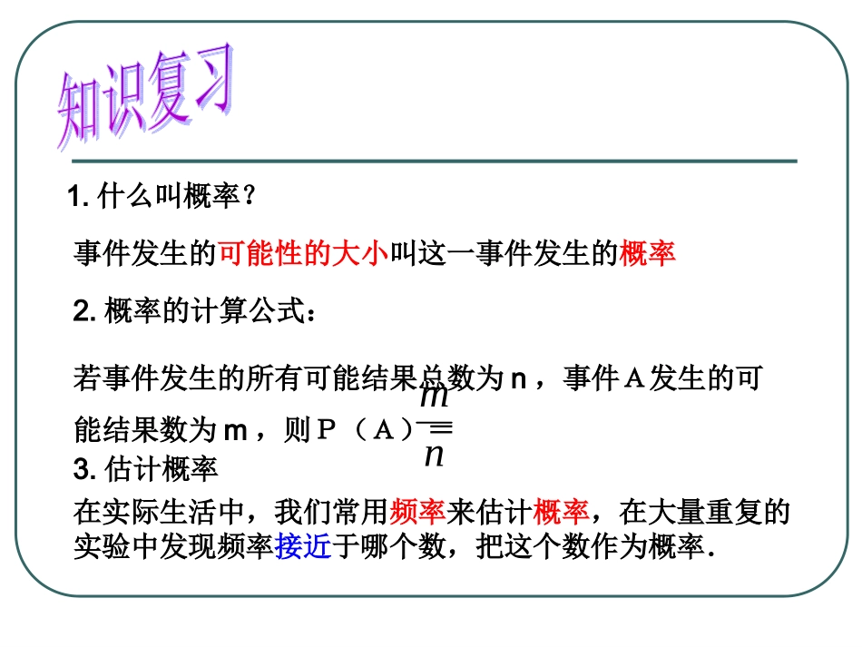 浙教版2.3-概率的简单应用_第2页