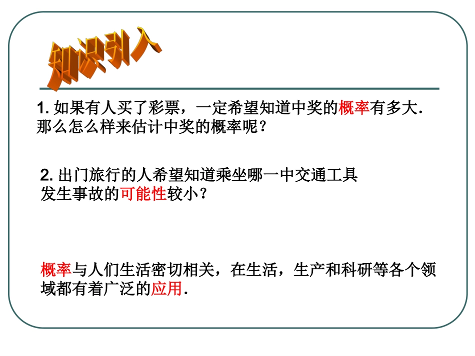 浙教版2.3-概率的简单应用_第3页