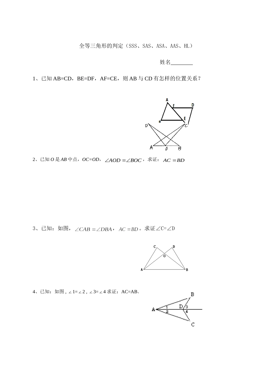 课后作业.2-全等三角形的判定)_第1页