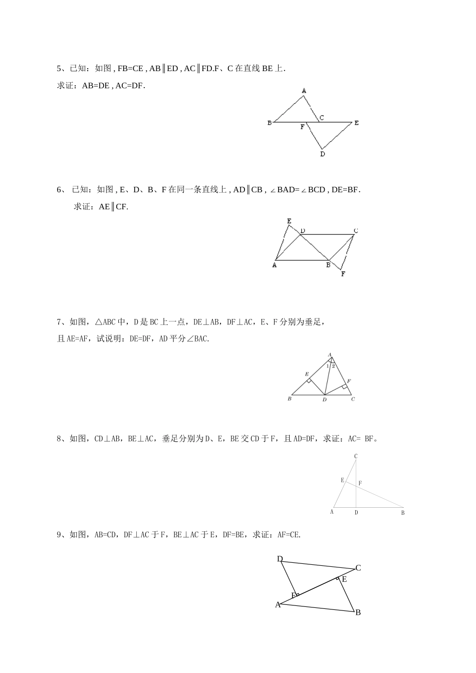 课后作业.2-全等三角形的判定)_第2页
