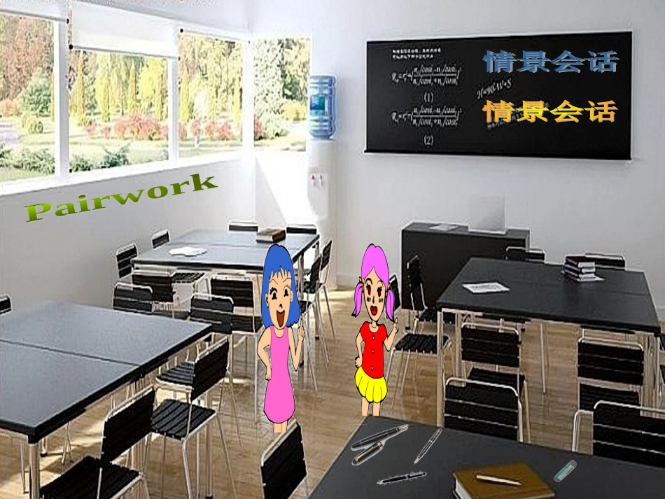 UNIT2OurClassroom_第3页