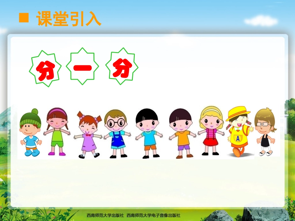 西师大版数学一年级下册《分类与整理3》_第2页