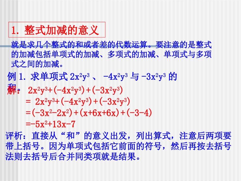 数学：34《整式的加减4》课件(华东师大版七年级上)_第2页