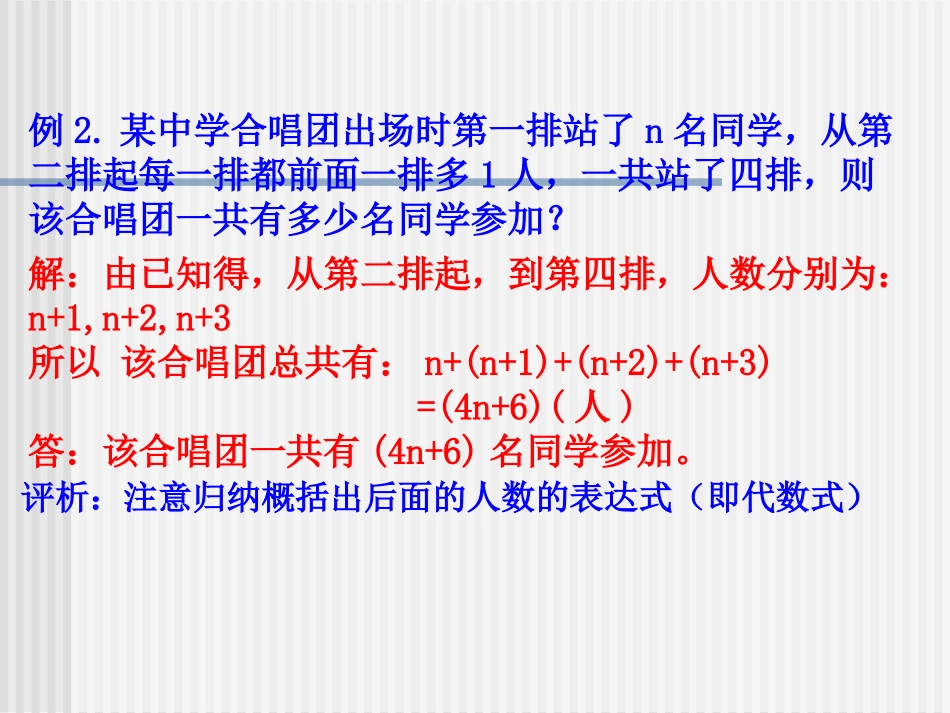 数学：34《整式的加减4》课件(华东师大版七年级上)_第3页